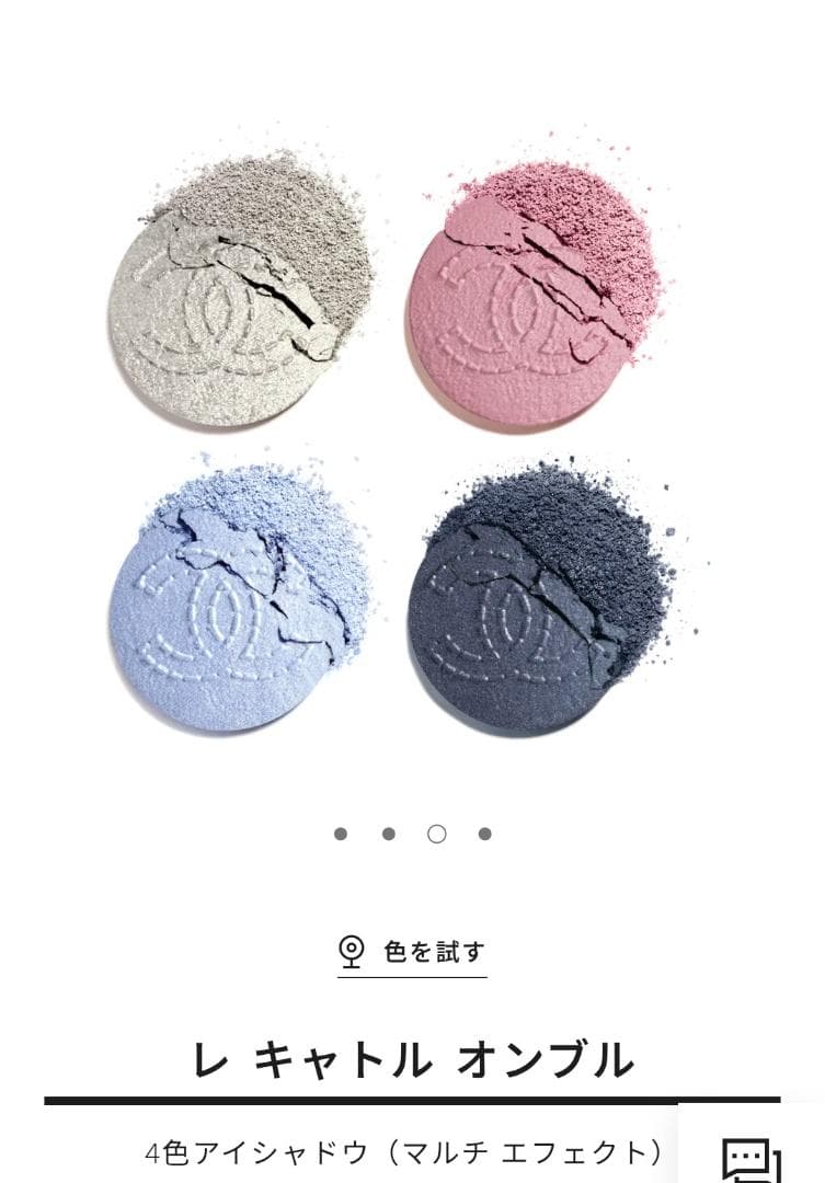 シャネル　レ キャトル オンブル　デニムドリーム