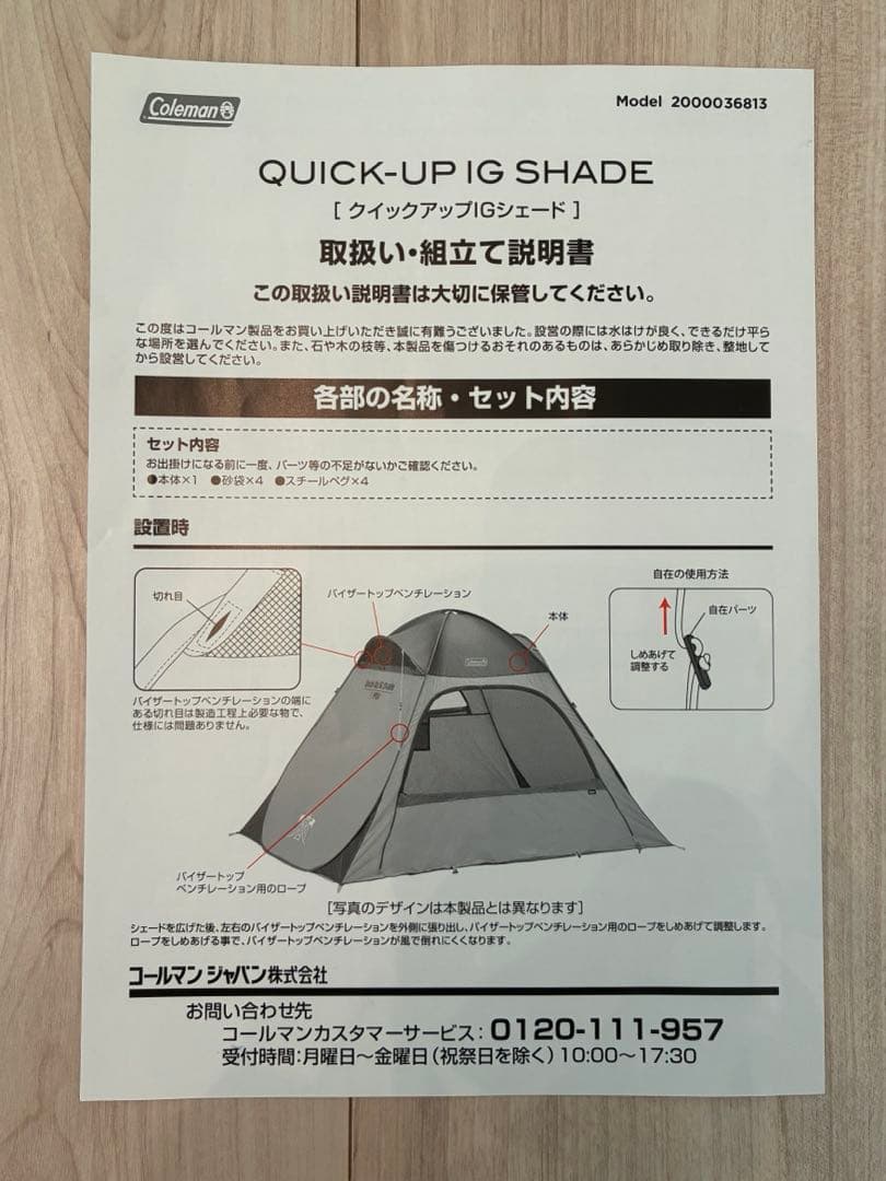 URBAN RESEARCH×コールマンクイックアップIGシェード