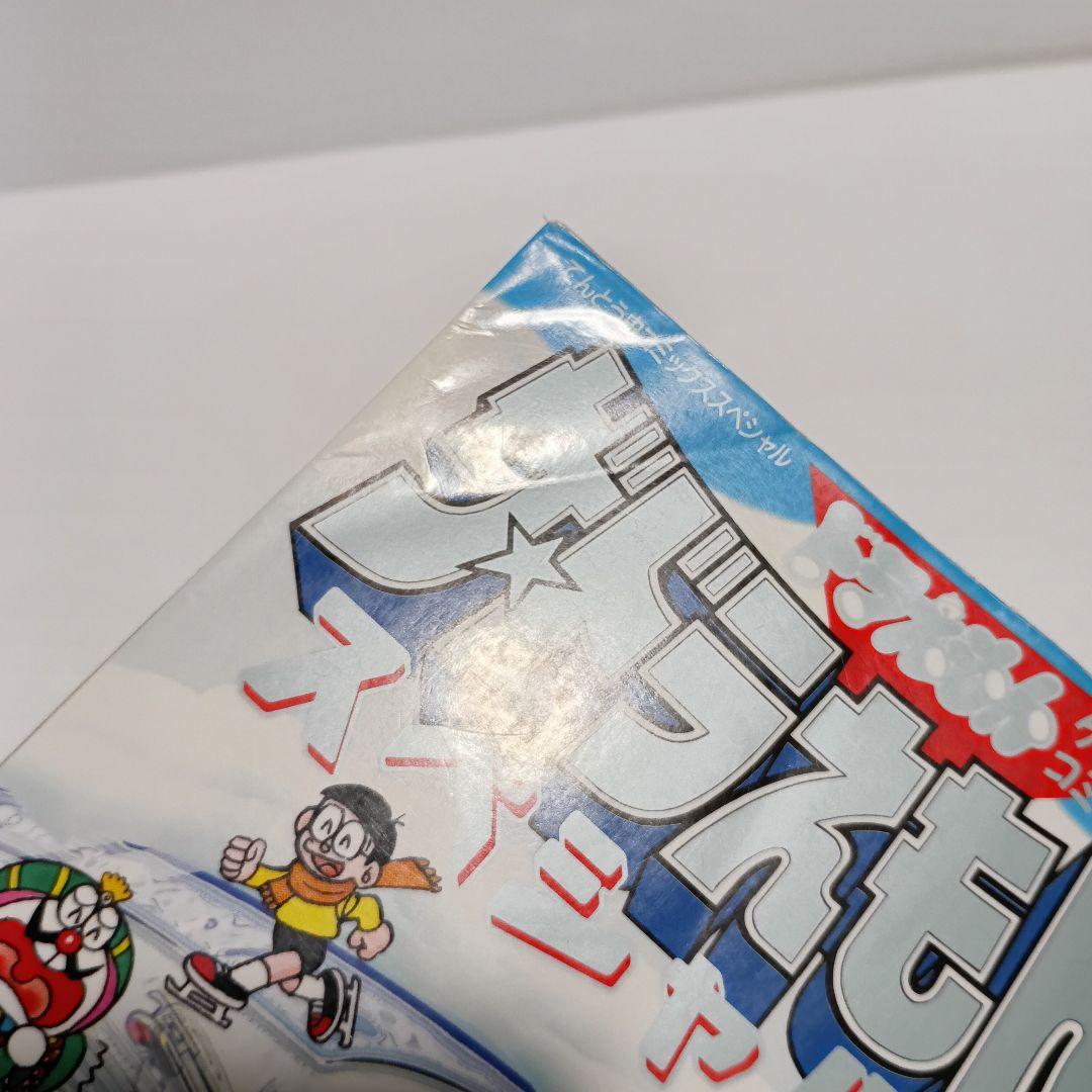 【初版】 ザ・ドラえもんズ スペシャル 7 8 9 10 11 藤子不二雄