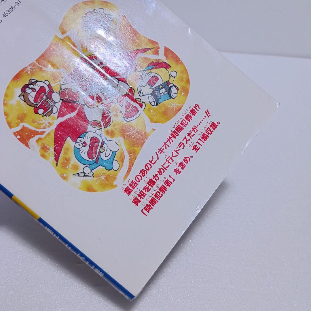 【初版】 ザ・ドラえもんズ スペシャル 7 8 9 10 11 藤子不二雄