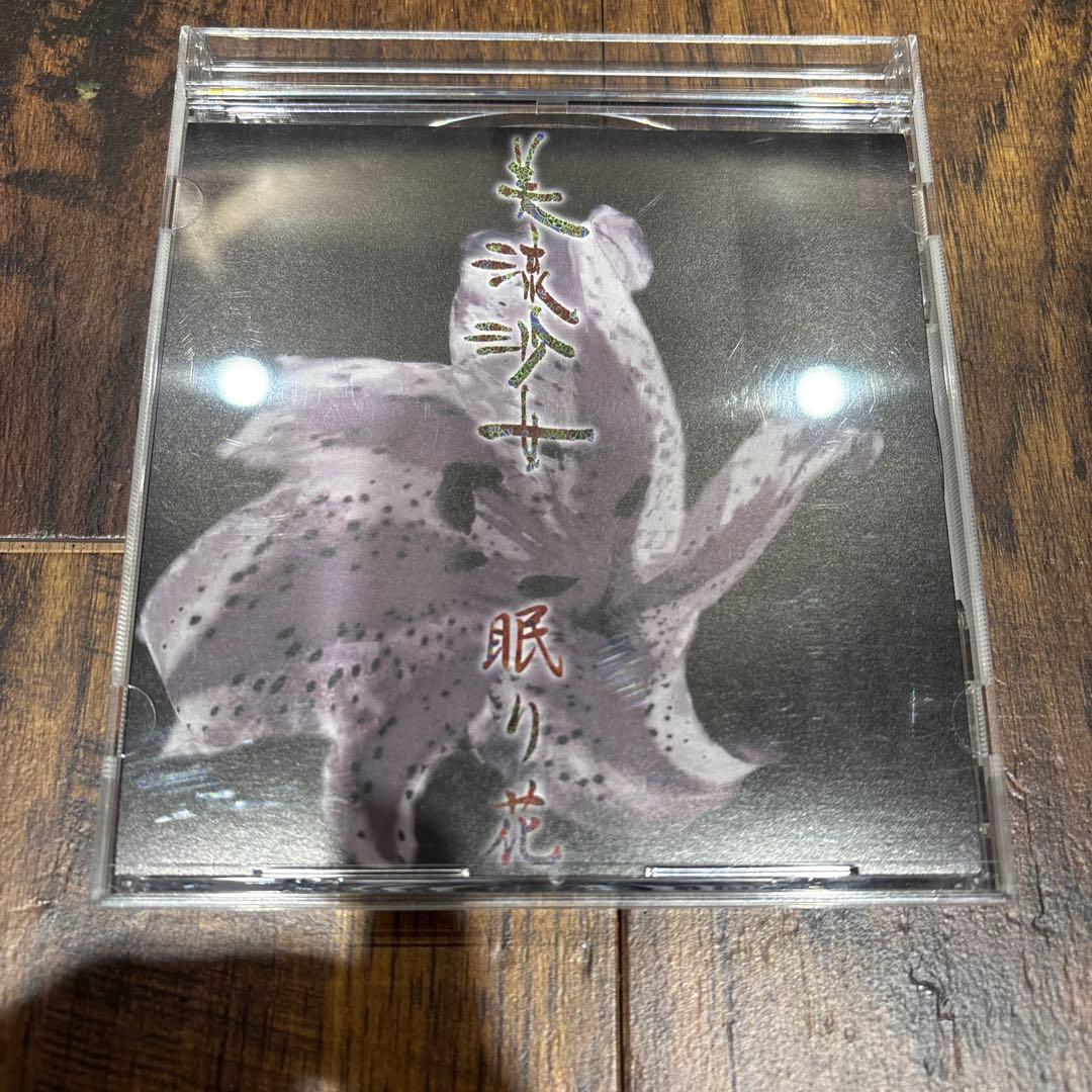 美流沙女　CDセット