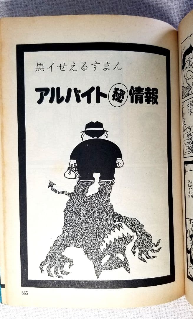 漫画【不思議町怪奇通り】藤子不二雄　愛蔵版　全2巻