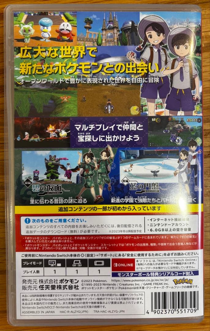 ポケットモンスター　バイオレット　ゼロの秘宝