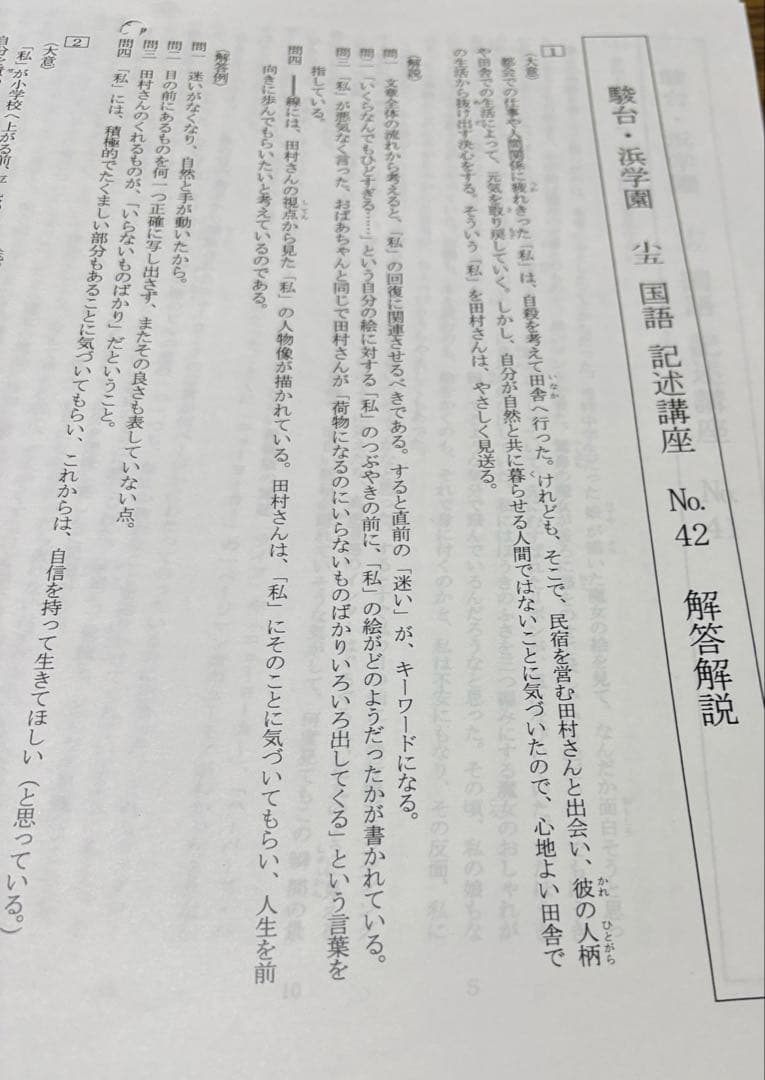 小5 国語　記述講座1年分　浜学園　全42回コンプリート原本