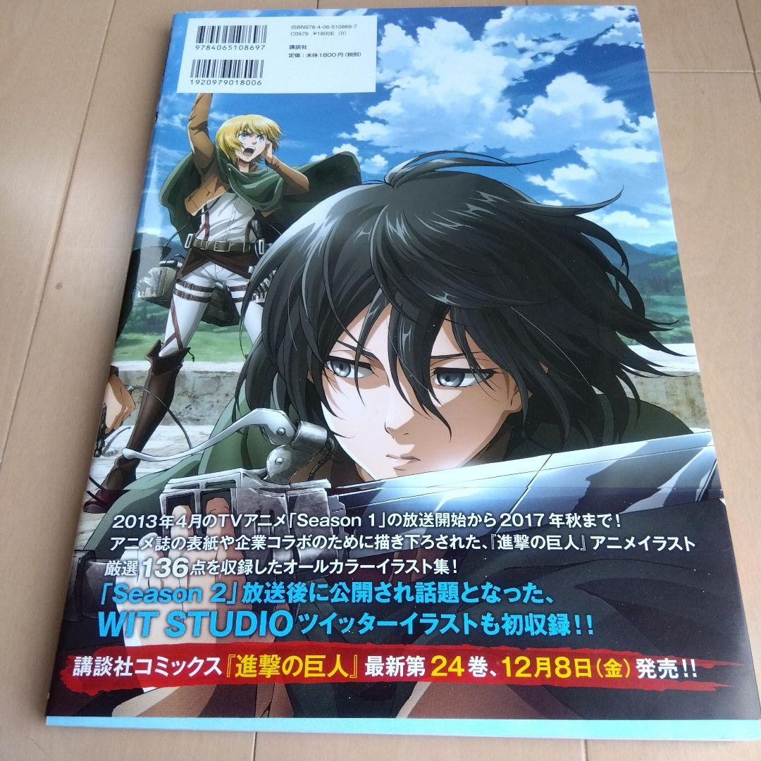進撃の巨人 ANIME ILLUSTRATIONS