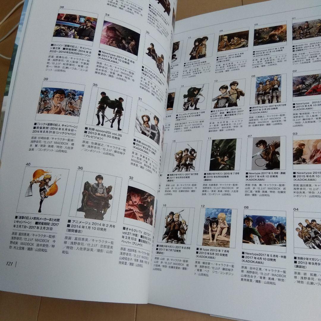 進撃の巨人 ANIME ILLUSTRATIONS