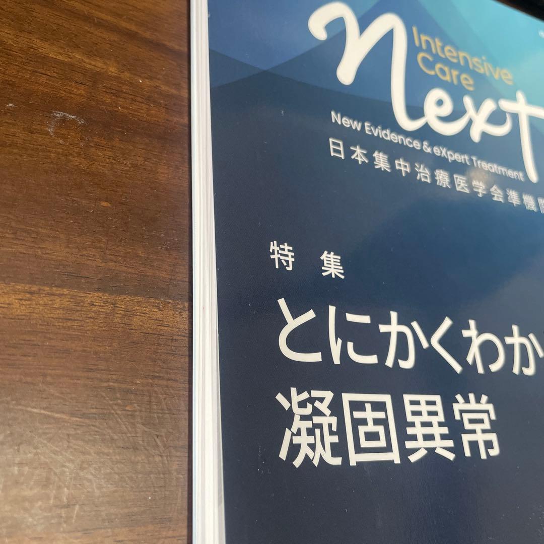 裁断済み　セット（ICU BOOK,Intesive care nextなど）