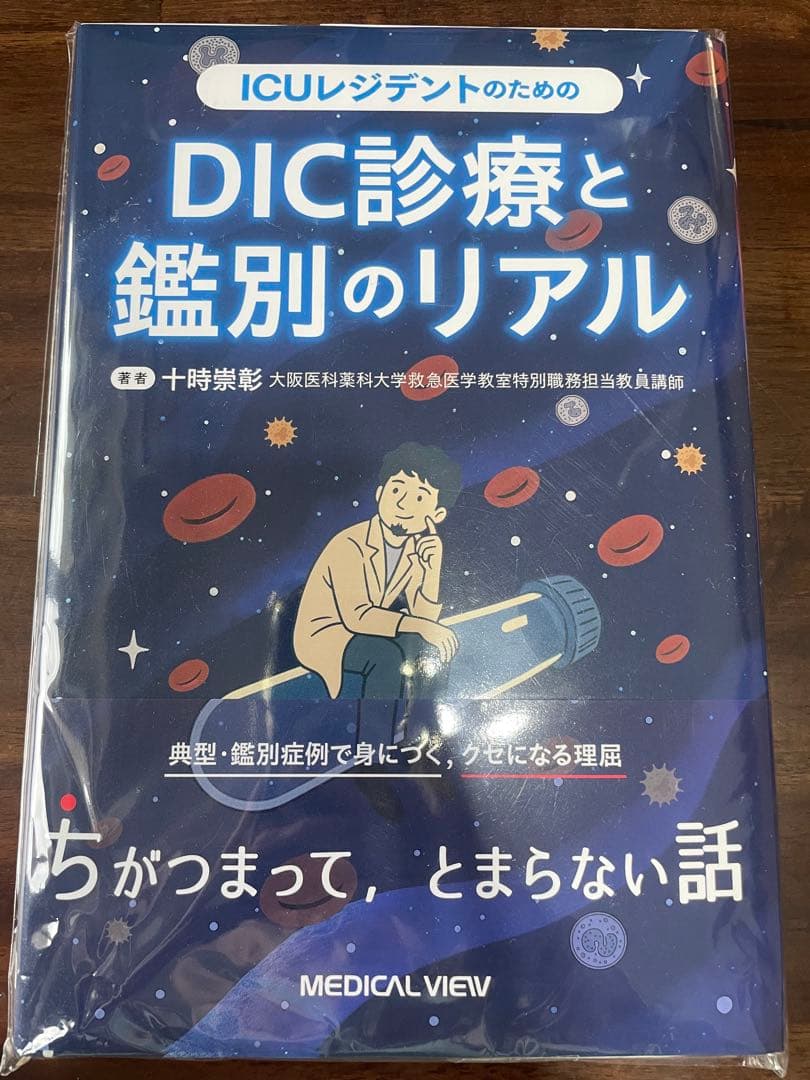 裁断済み　セット（ICU BOOK,Intesive care nextなど）