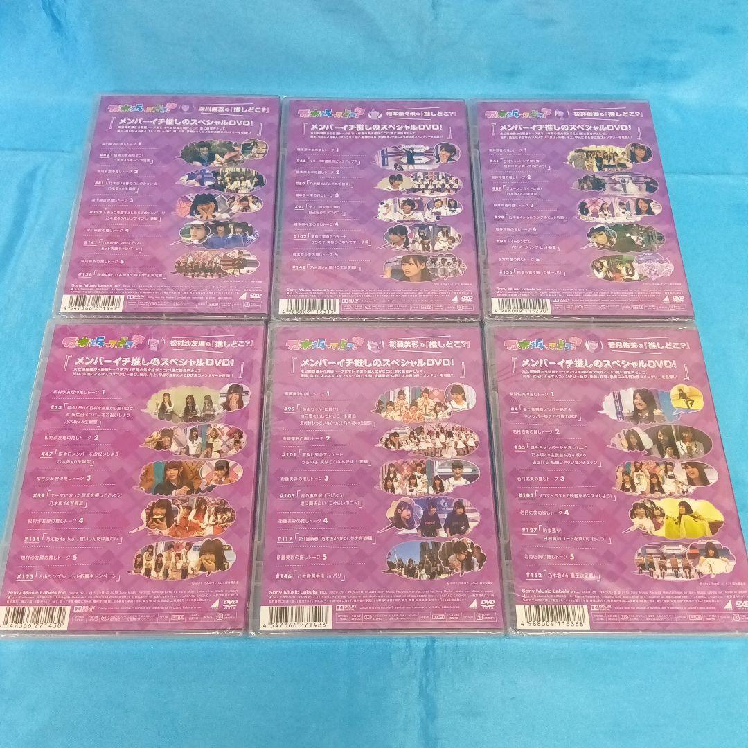 ◆【未開封】　乃木坂って、どこ? DVD9点セット