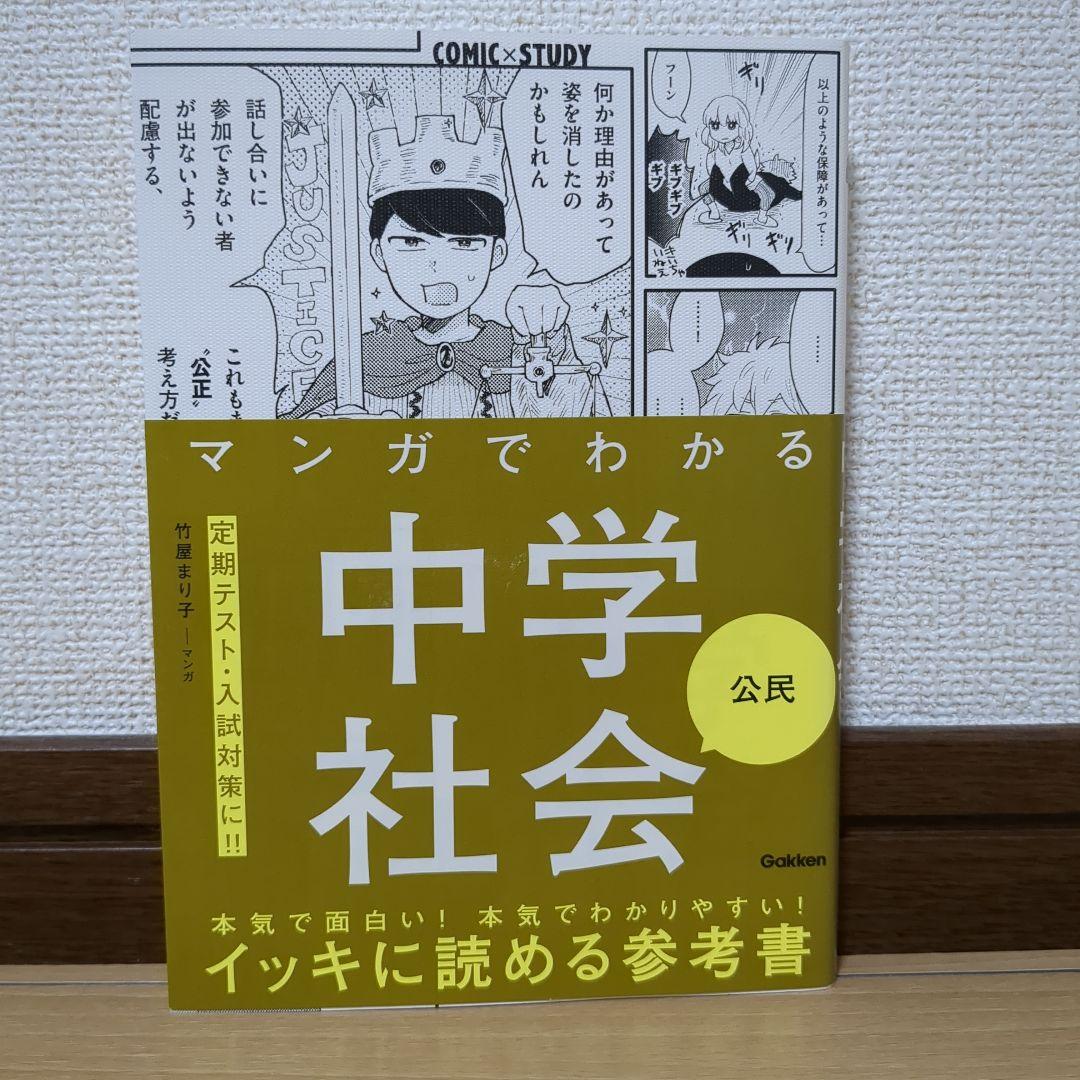 マンガでわかる 中学理科・社会 7冊セット 学研