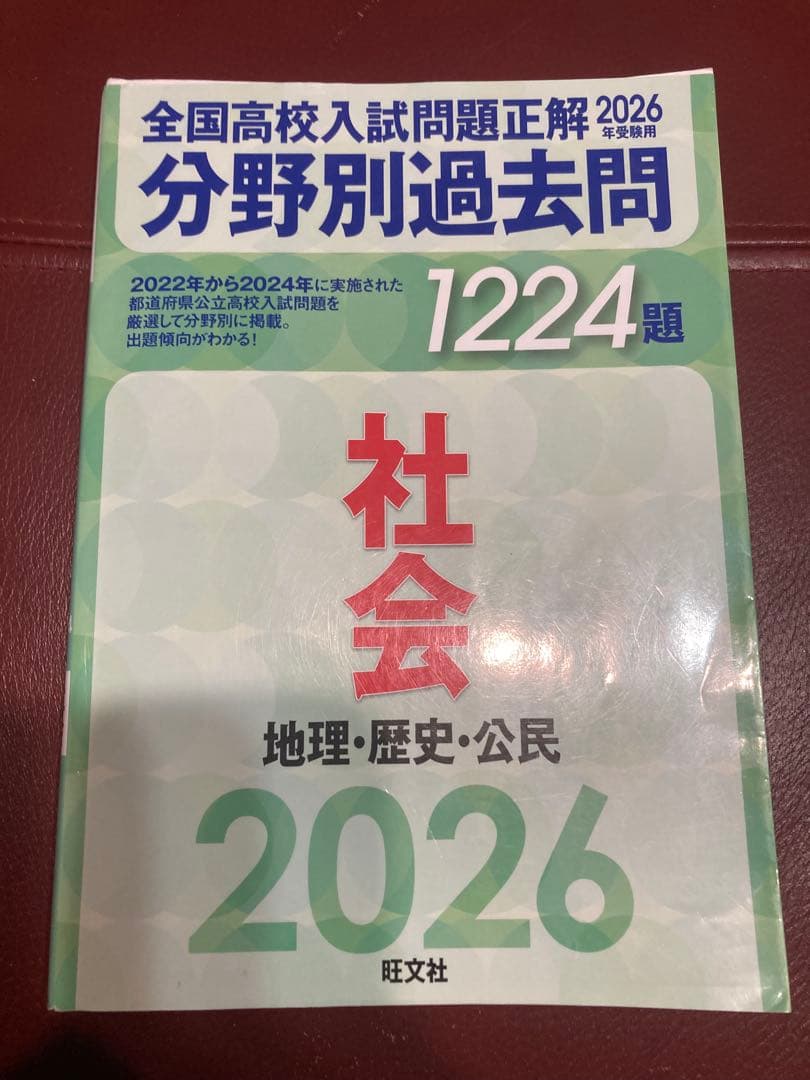 2026年受験用 全国高校入試問題正解 分野別過去問 5教科セット(数学2冊)