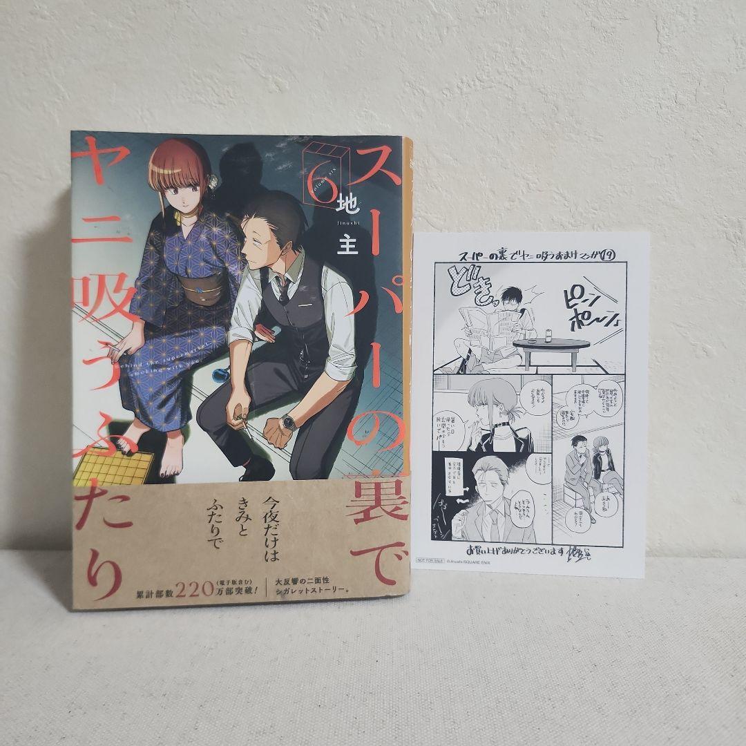 スーパーの裏でヤニ吸うふたり 1～8 特典付き