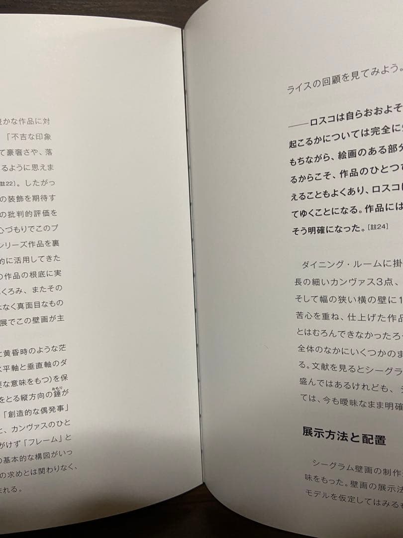 MARK ROTHKO（マーク・ロスコ）　企画監修/川村記念美術館　発行/淡交社