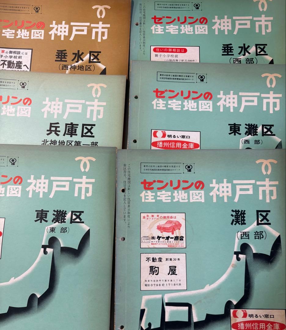 神戸市　芦屋市　古地図　ゼンリン