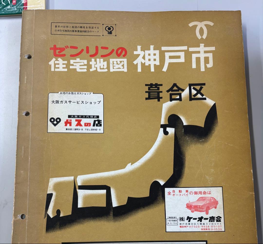 神戸市　芦屋市　古地図　ゼンリン