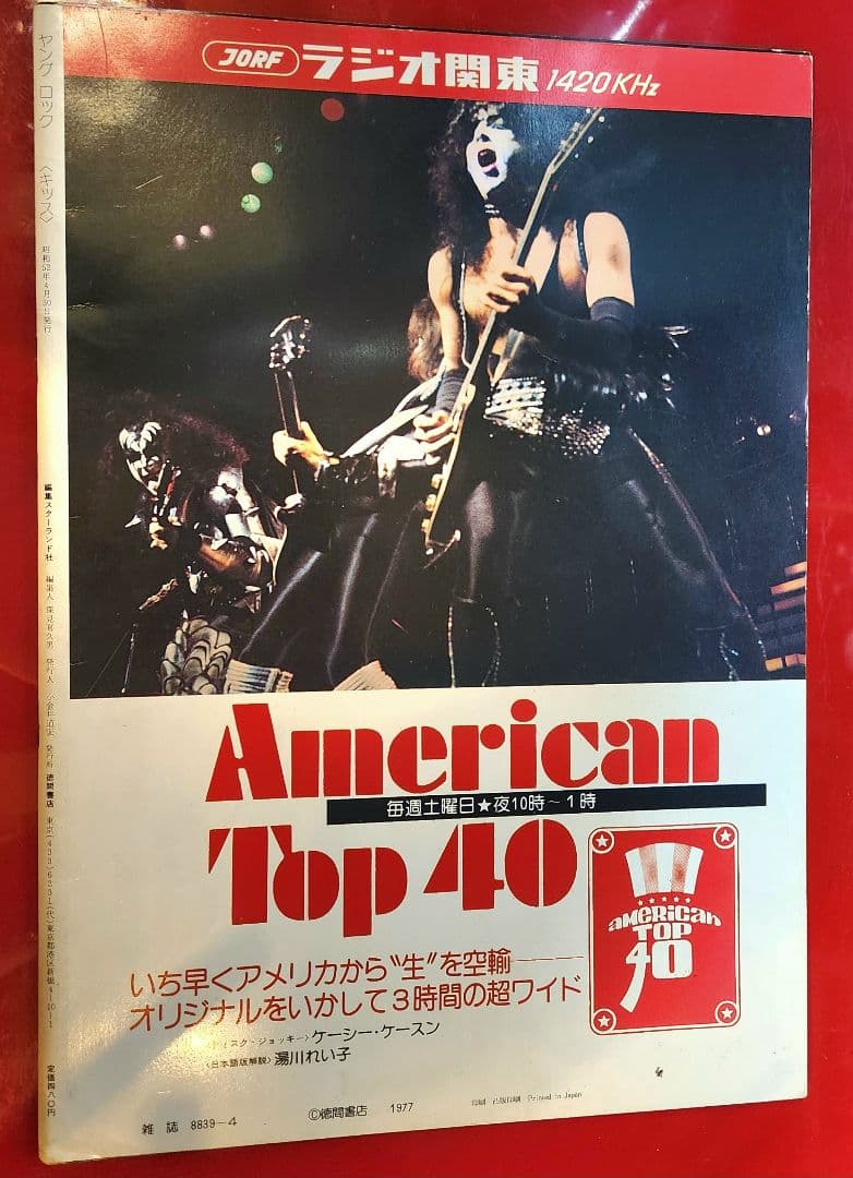 d*g様 【2冊Set】今から48年前の、KISS の特大サイズの来日特集号2冊