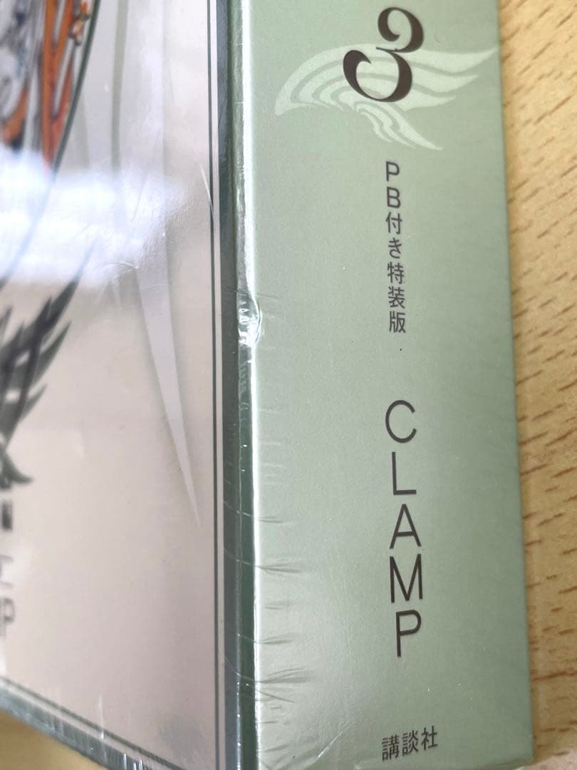 未使用・未開封　ツバサ　クロニクル　ニライカナイ編　特装版 1-3巻 CLAMP