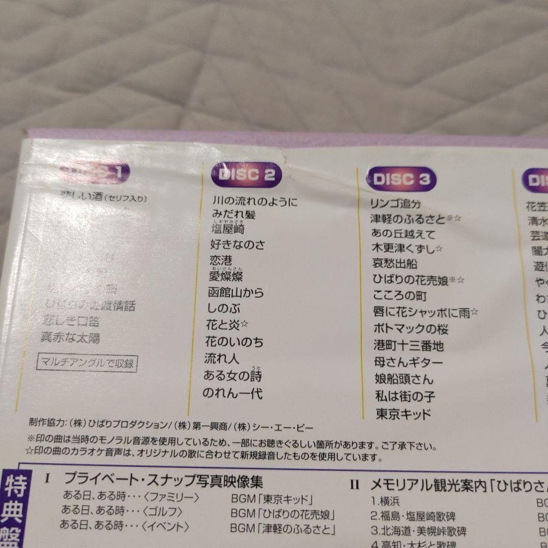 美空ひばり/全曲集～歌い継がれる永遠のメロディー〈5枚組〉