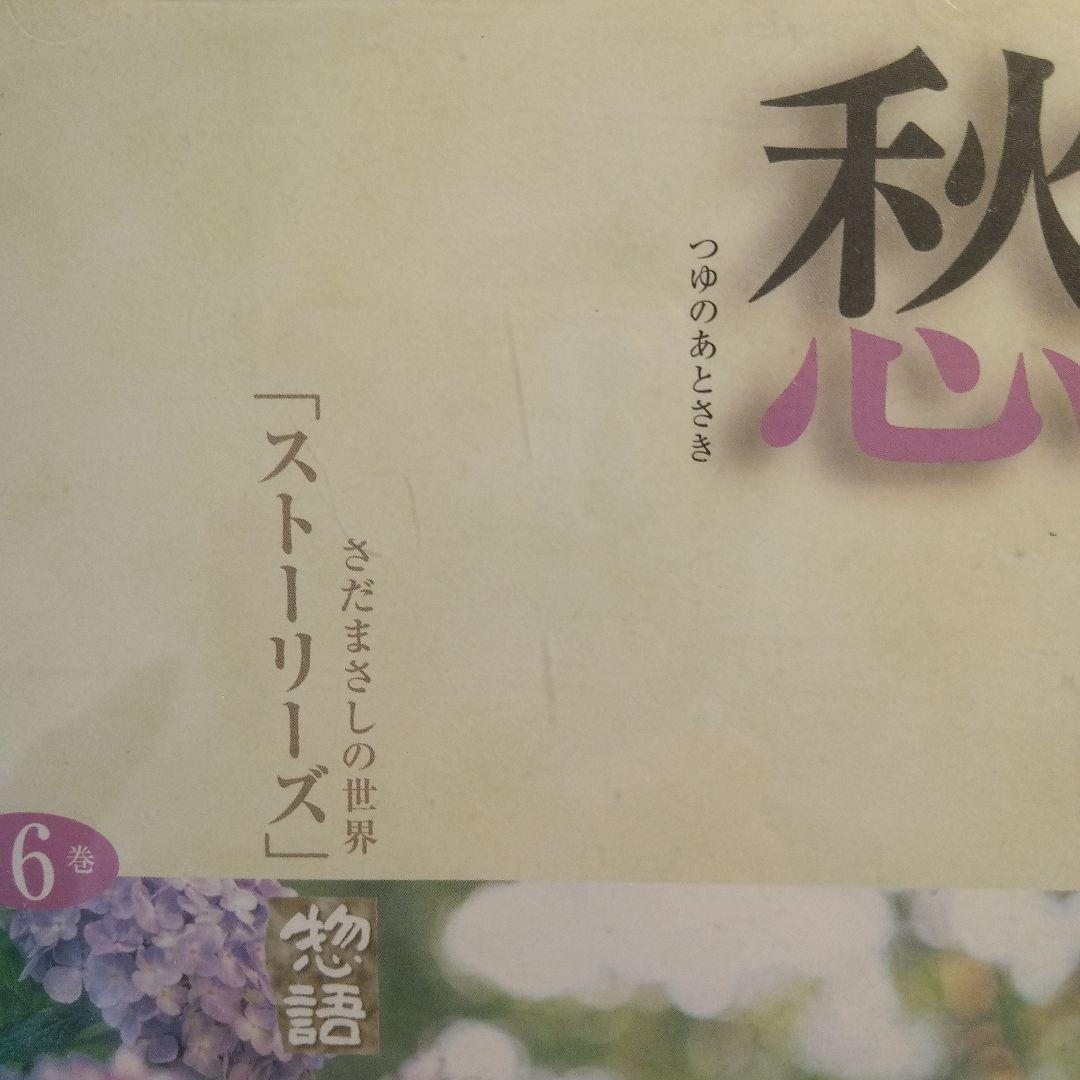 さだまさしの世界 ストーリーズ 全12枚セット