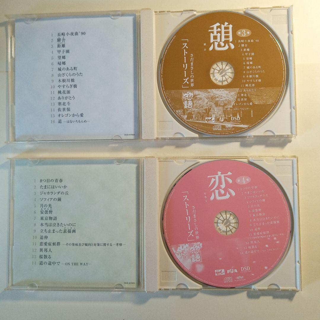 さだまさしの世界 ストーリーズ 全12枚セット