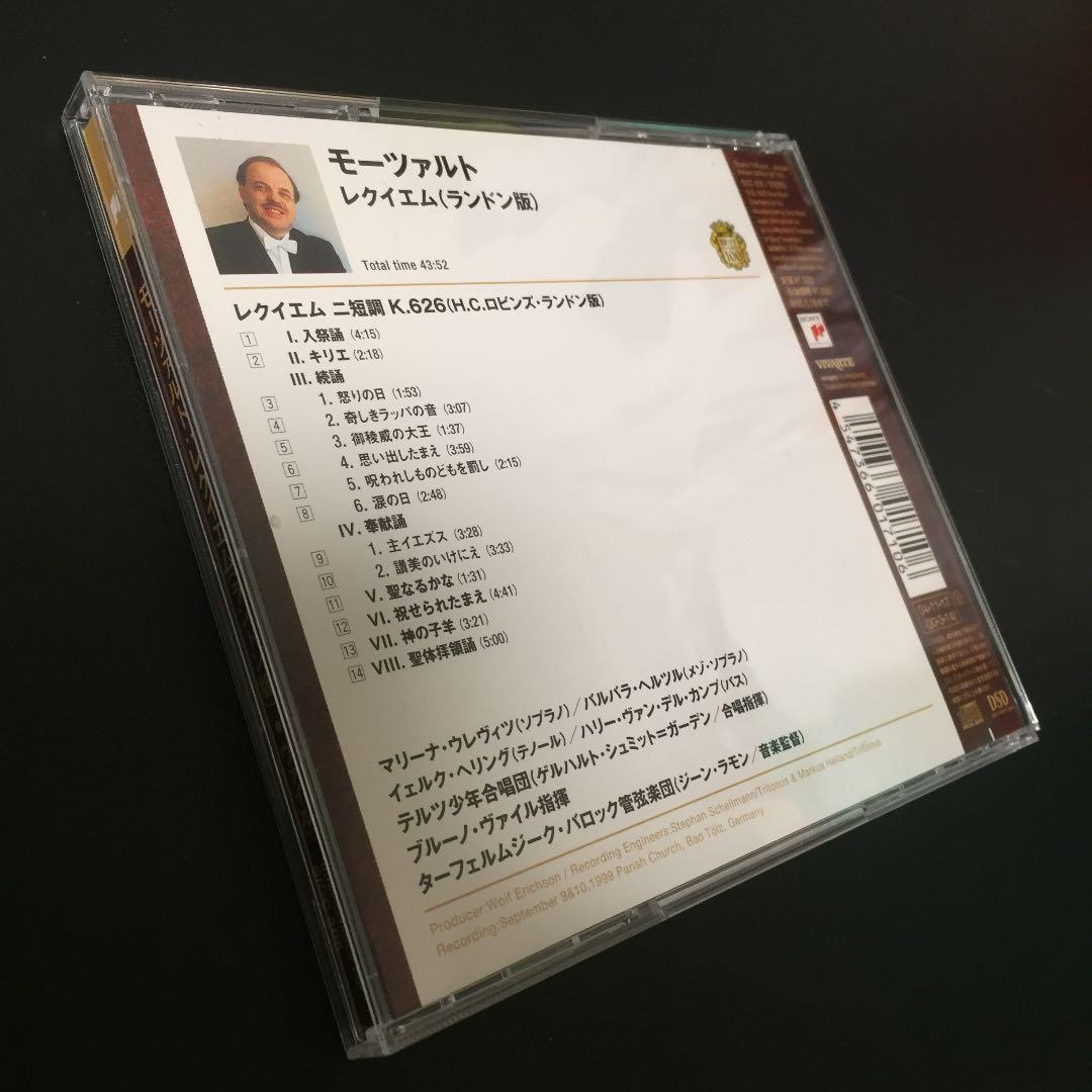 【売約済】ヴァイル＆ターフェルムジーク／モーツァルト レクイエム
