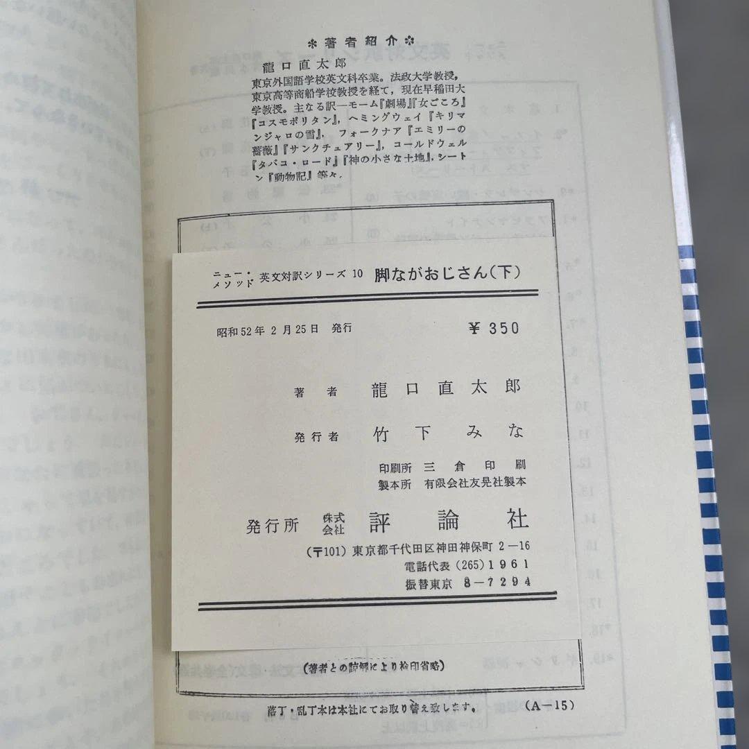 脚ながおじさん　上下巻　2冊セット　ニューメソッド英文対訳シリーズ9と10