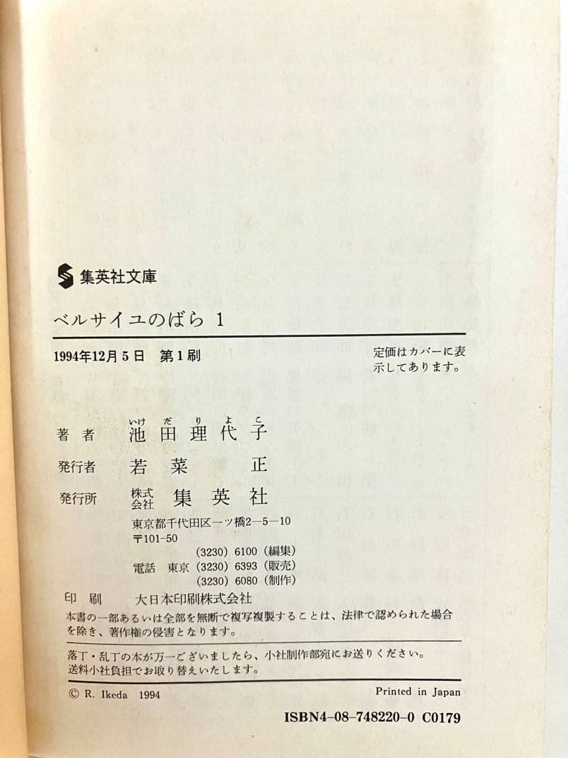 【全巻初版】ベルサイユのばら 全5巻セット　池田理代子 集英社文庫