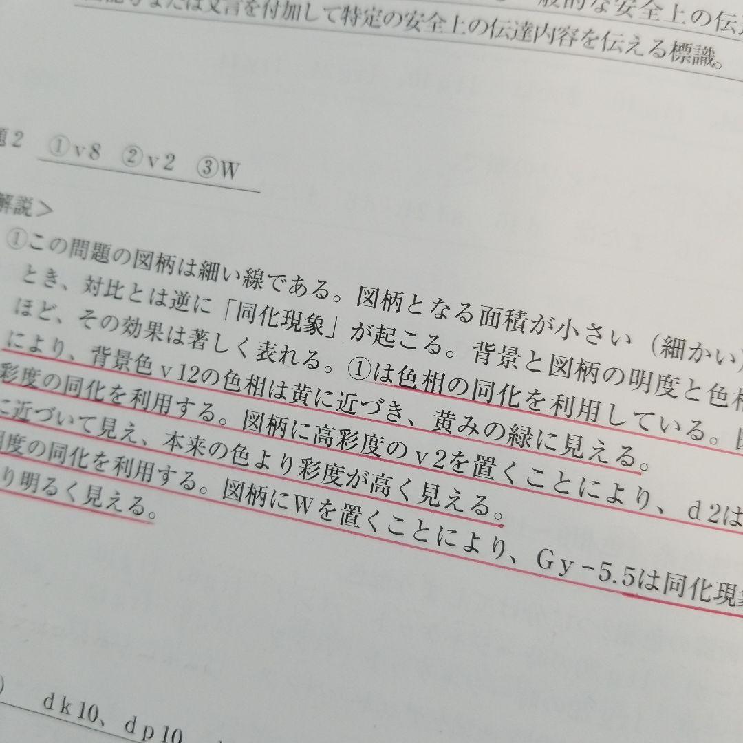 色彩検定1級2次模擬テスト集
