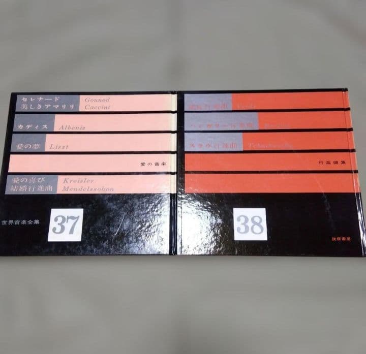 世界音楽全集　34冊　別巻　4冊　ソノシートつき　筑摩書房　昭和レトロ