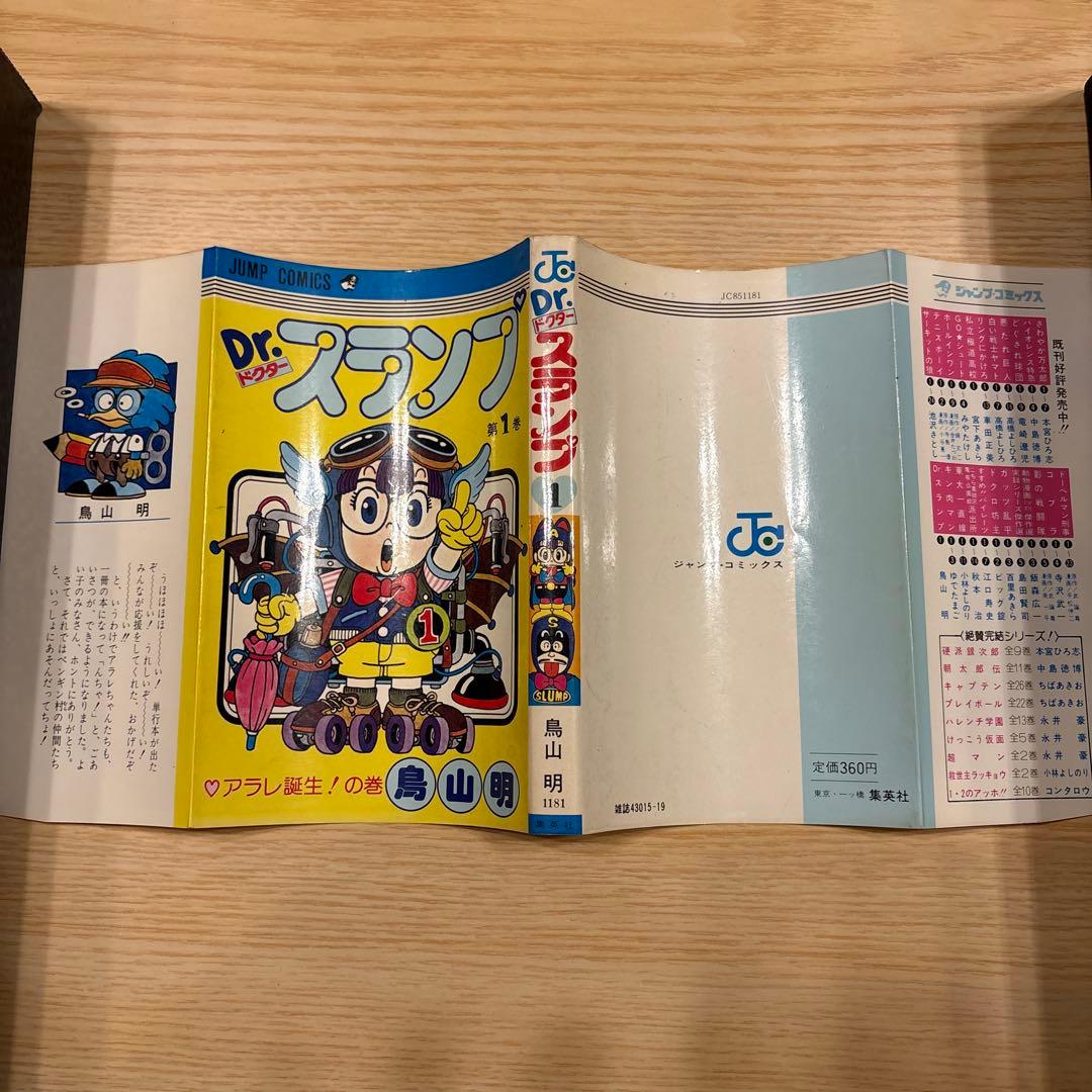 Dr.スランプ アラレちゃん 全巻 全初版