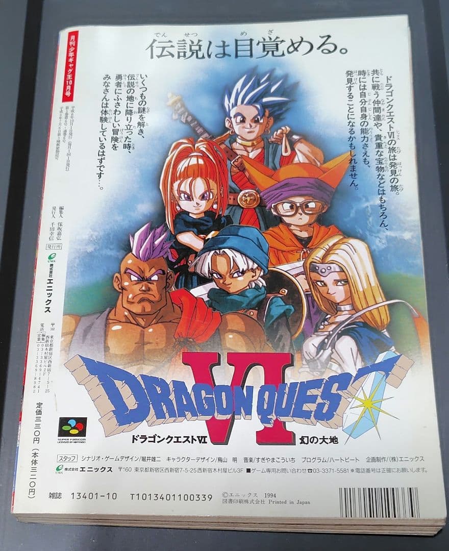 【年代物】月刊少年ギャグ王　創刊号～８号　1994年分　８冊セット　ENIX