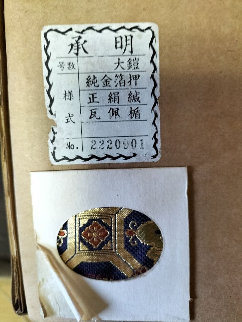 五月飾り　平安武久　鎧兜飾り85cm　承明（純金箔押　正絹縅　瓦佩楯)共箱　栞