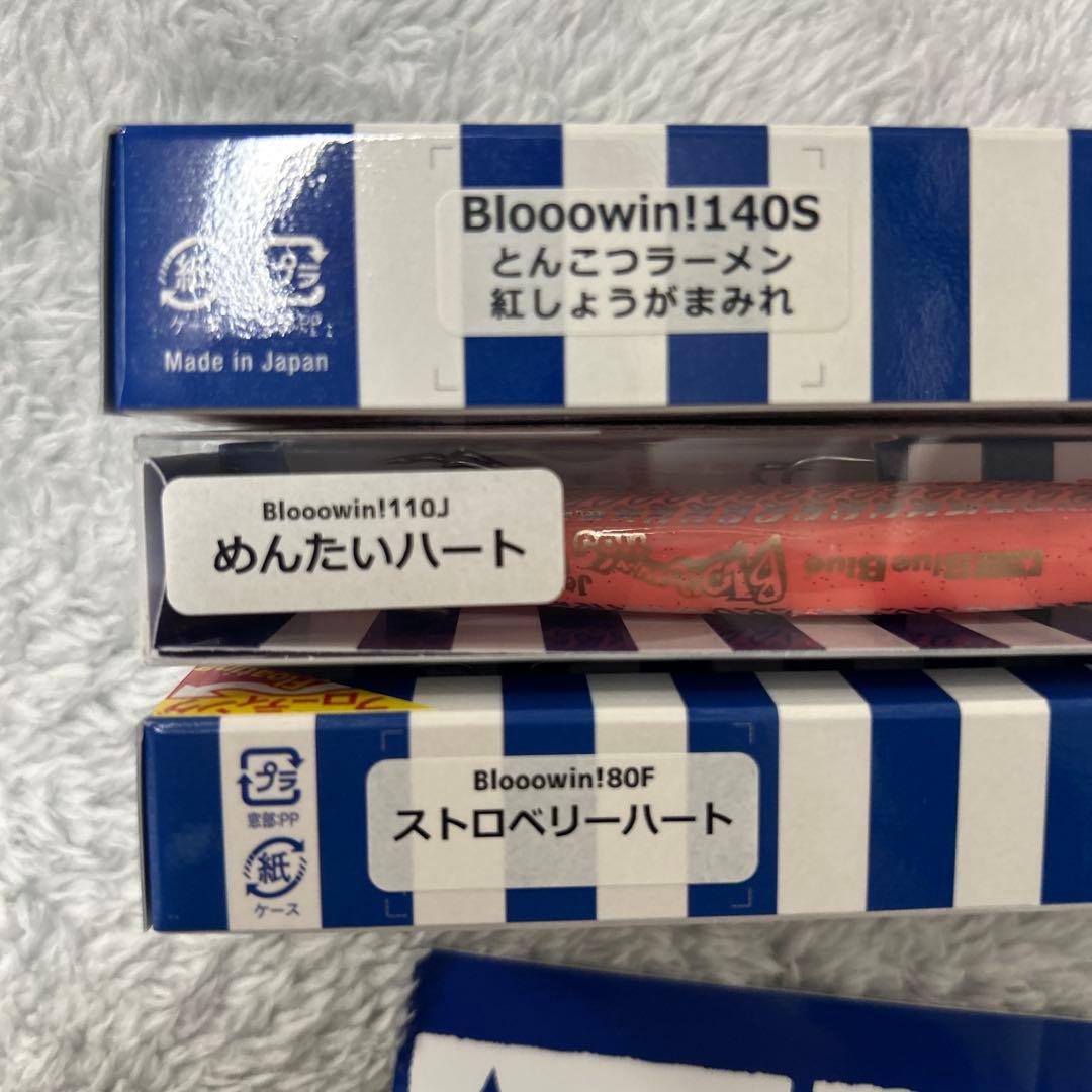 ブルーブルー　ブローウィン