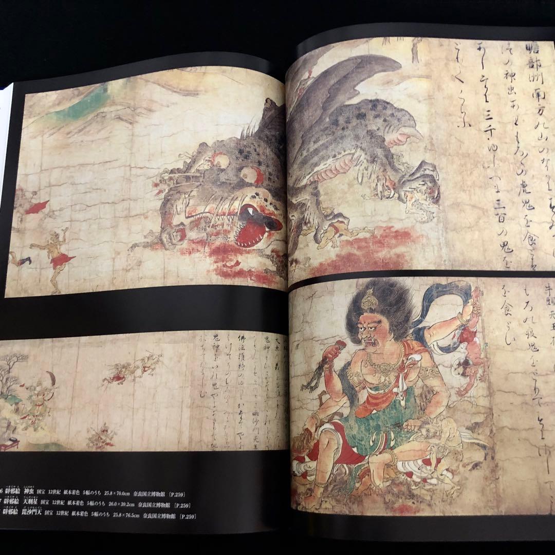 「日本美術全集 第5巻 平安時代II 王朝絵巻と貴族のいとなみ」月報付