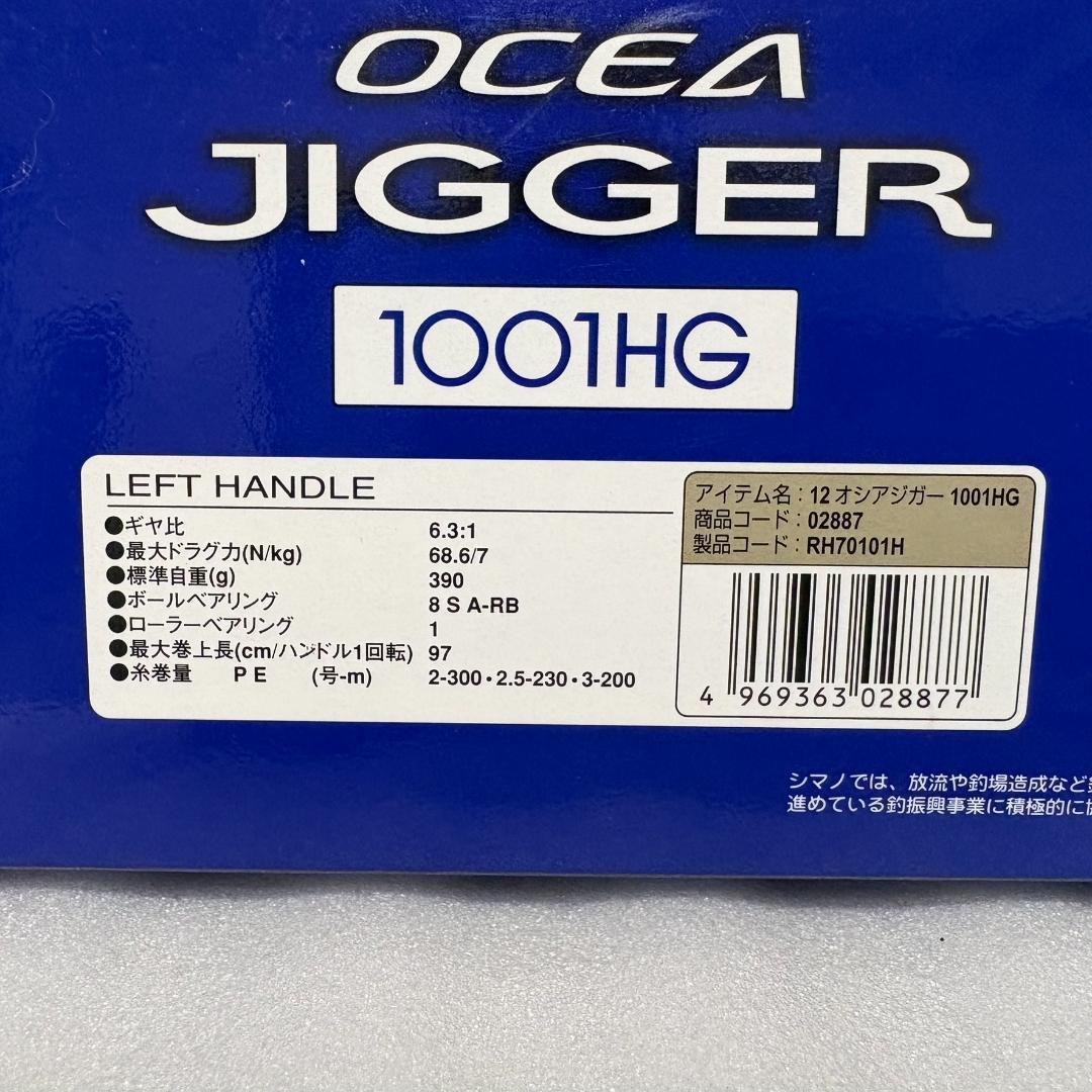 シマノ　オシアジガー　1001HG　左ハンドル