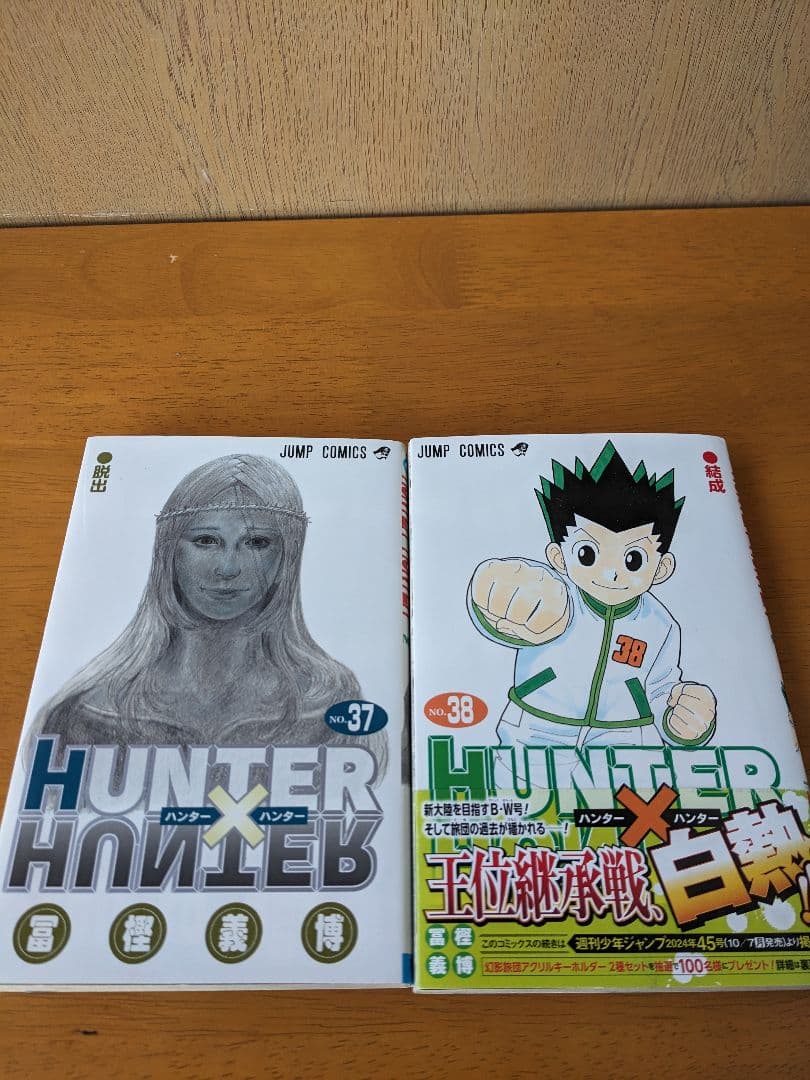 HUNTER×HUNTER 1巻〜38巻 既刊全巻➕非売品0巻➕小説2冊