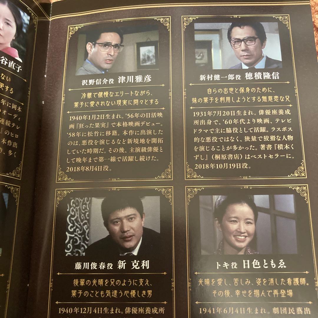 あの橋の畔で　 DVD BOX〈5枚組〉近藤正臣/大谷直子