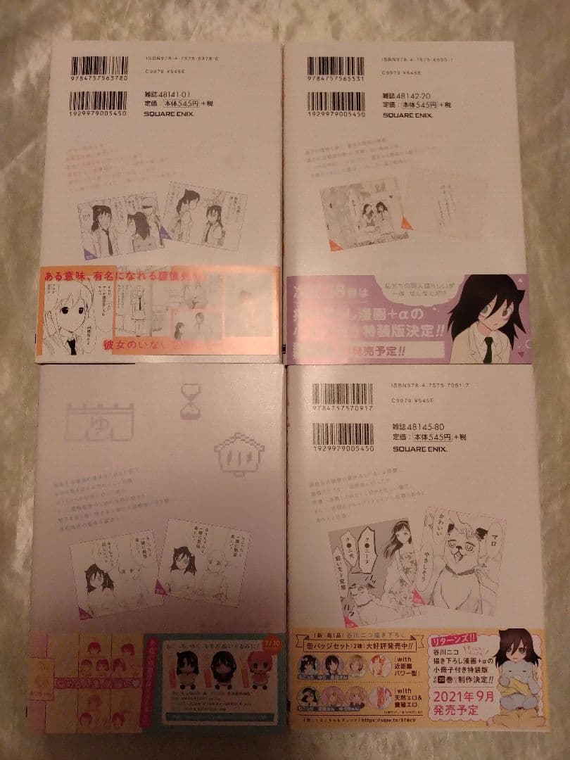 私がモテないのはどう考えてもお前らが悪い！1〜27巻＆スピンオフ+α