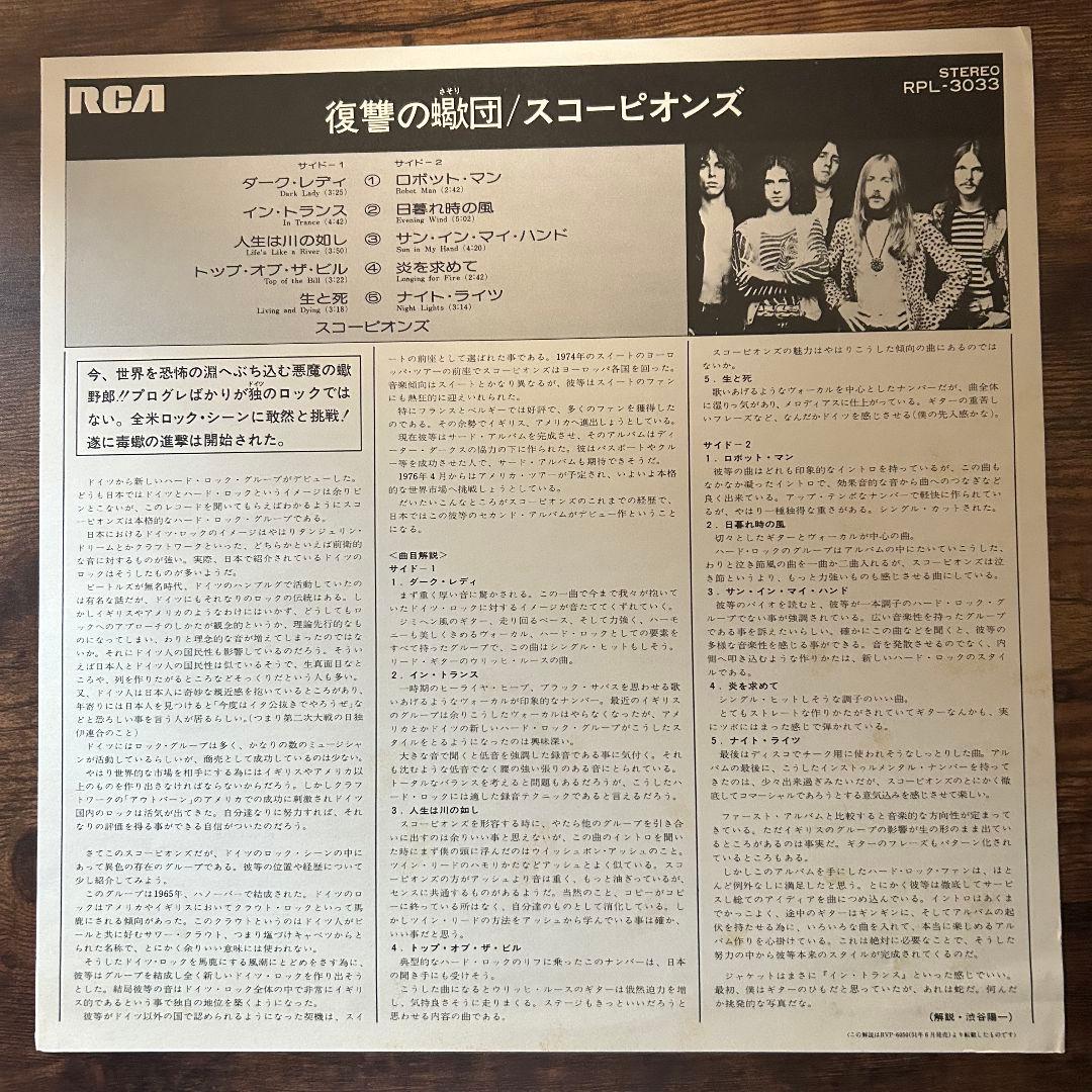 SCORPIONS In Trance 復讐の蠍団 来日記念盤 LPレコード