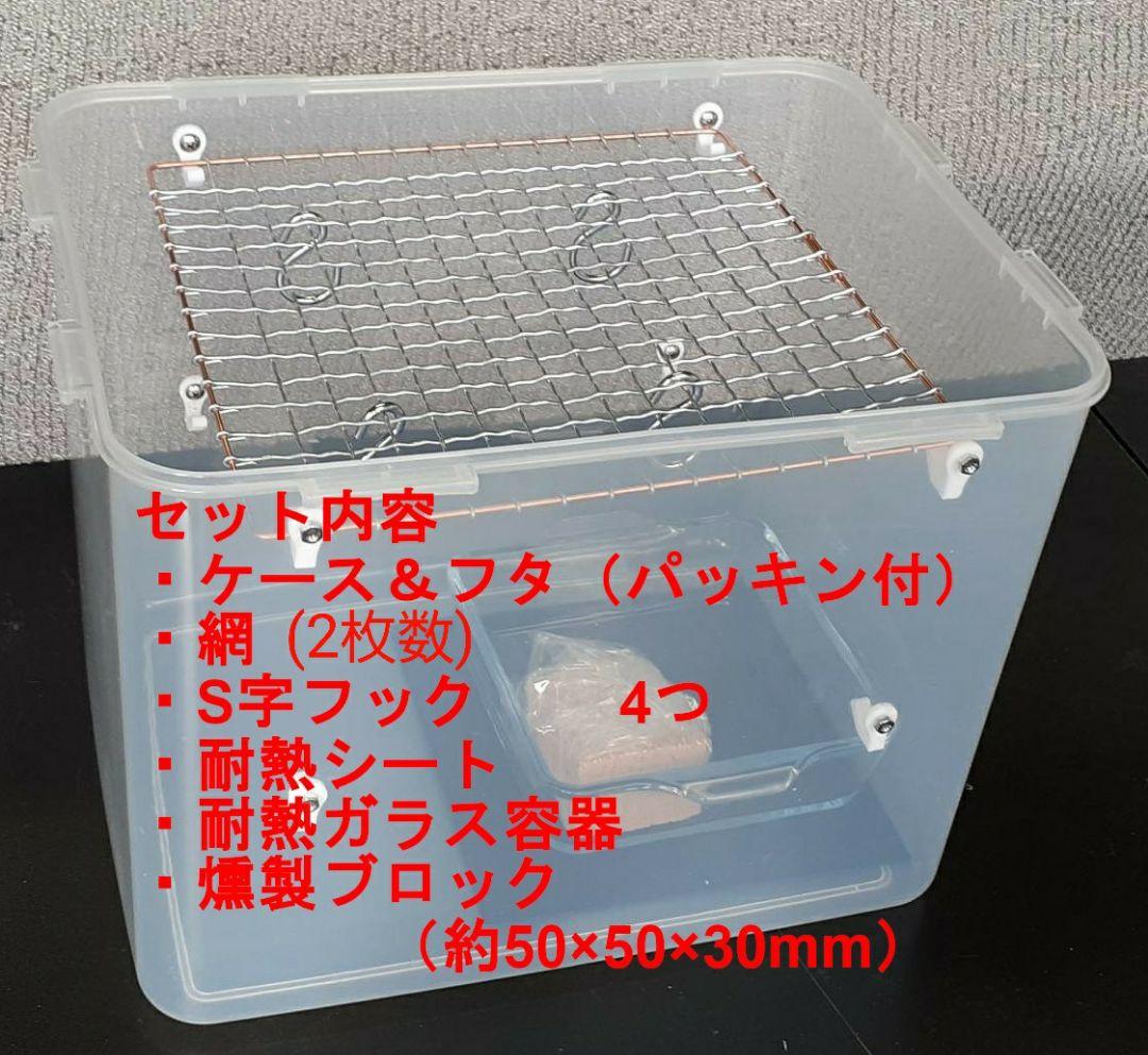 燻製器　室内使用可能　冷蔵庫保管可能　送料込み