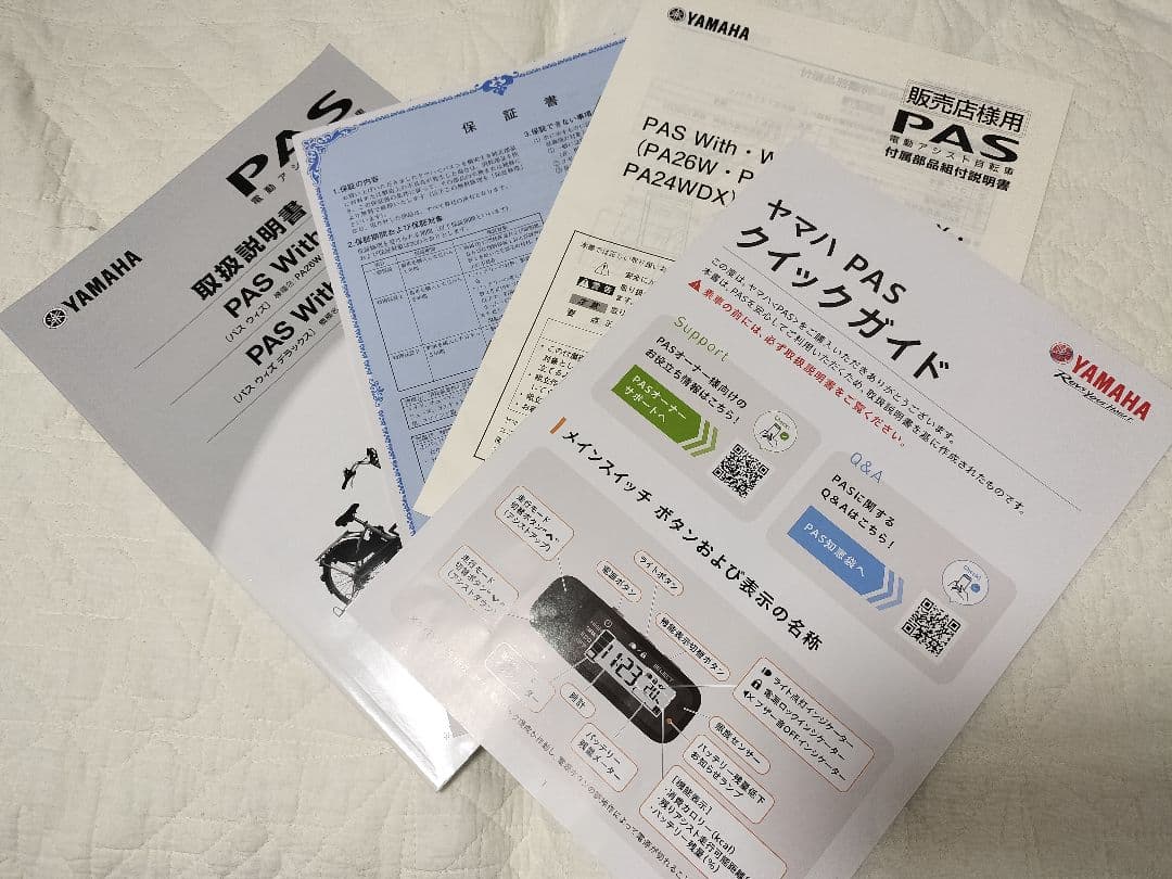 ヤマハ PAS with 電動アシス自転車 ベージュ 26インチ