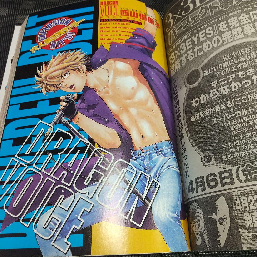 週刊少年マガジン 2001年16号※ゴッドハンド輝 新連載 山本航暉