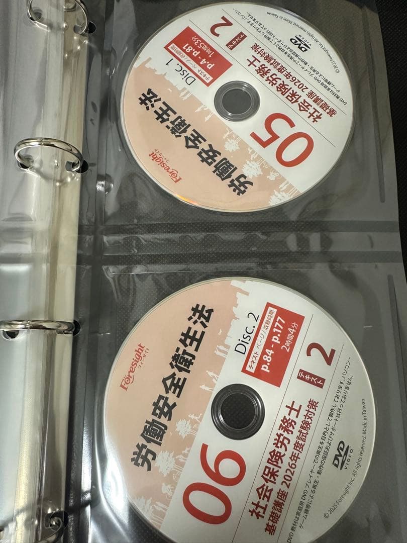 フォーサイト2026年度社労士講座テキスト・DVD