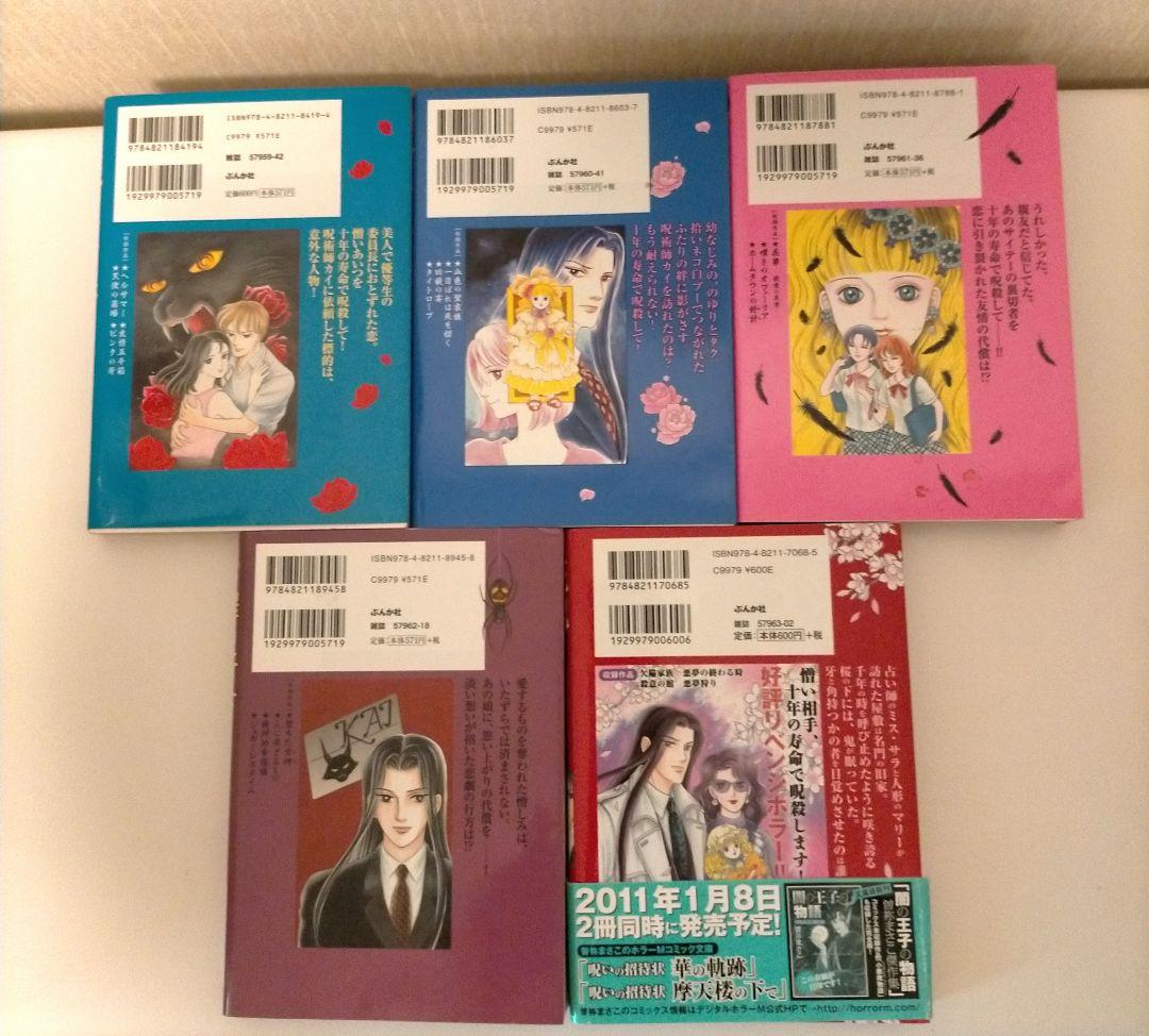 希少！曽祢まさこ　呪いの招待状シリーズ　全29冊　コンプリートセット