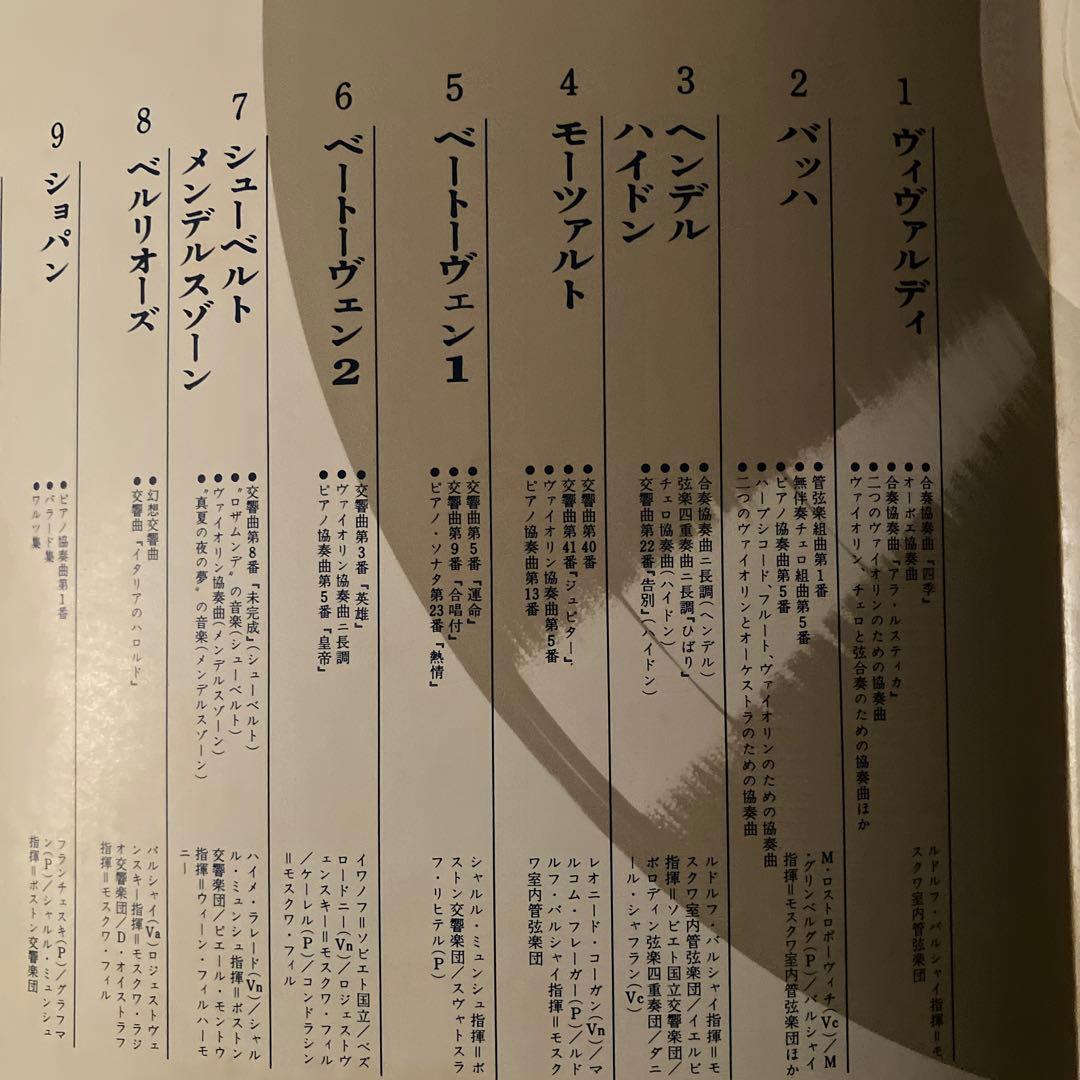 クラシック音楽全集レコード　1960〜70年物