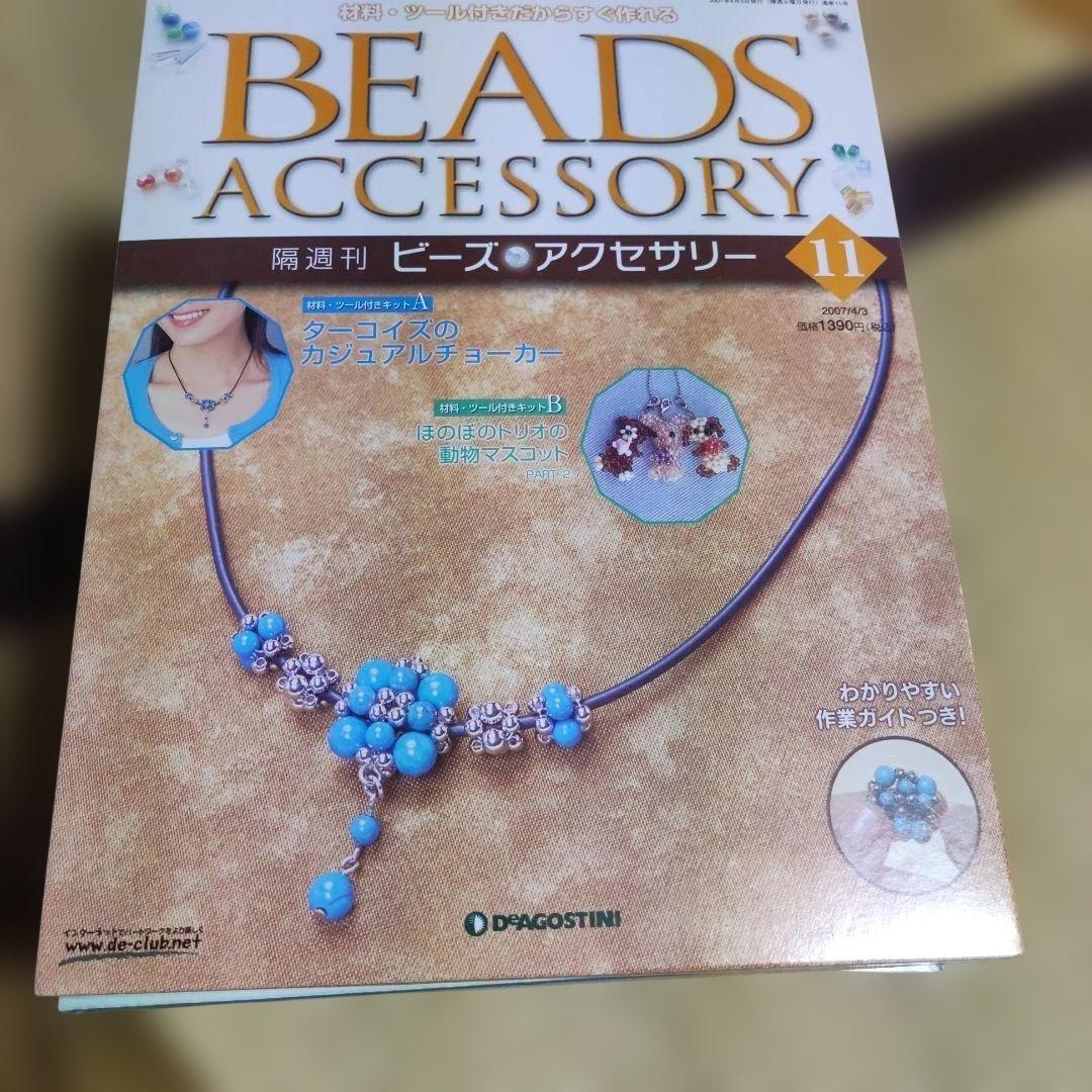隔週刊　ビーズ　アクセサリー　11〜25刊 15点