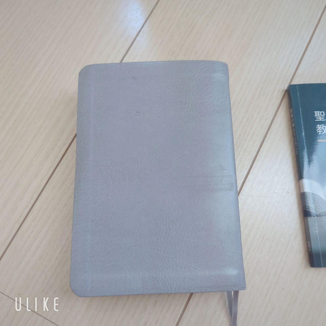 聖書 新世界訳と解説書(←未使用)セット