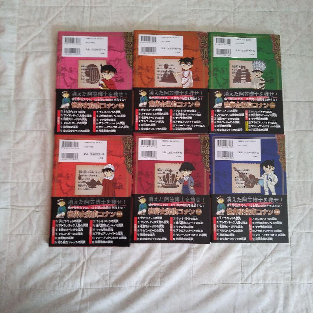 漫画 世界史探偵コナン 全12巻セット 小学館 漫画