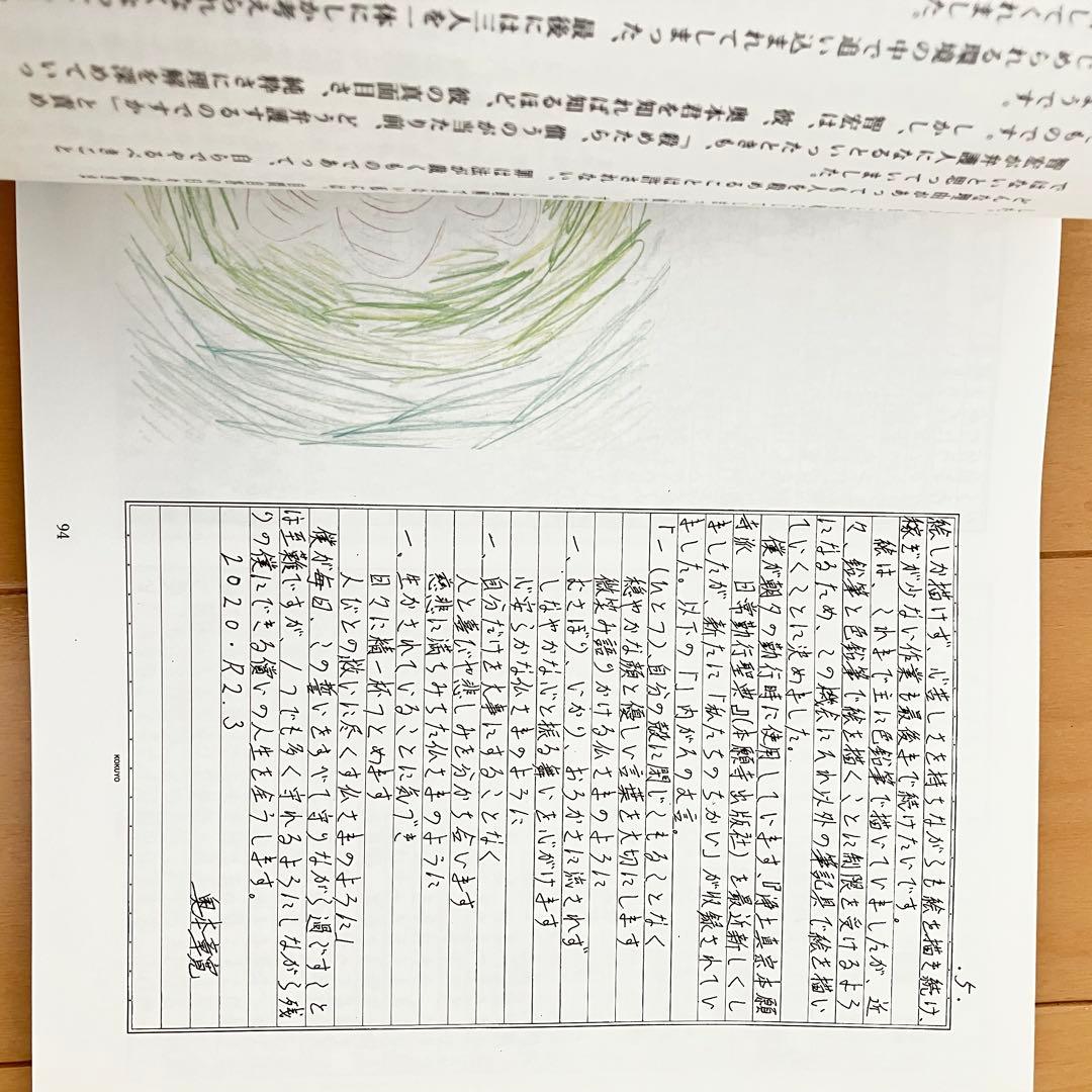 【未読、絶版希少本】「波紋ー奥本章寛と歩んだ十年のキセキ」色鉛筆訴訟の贖罪の絵
