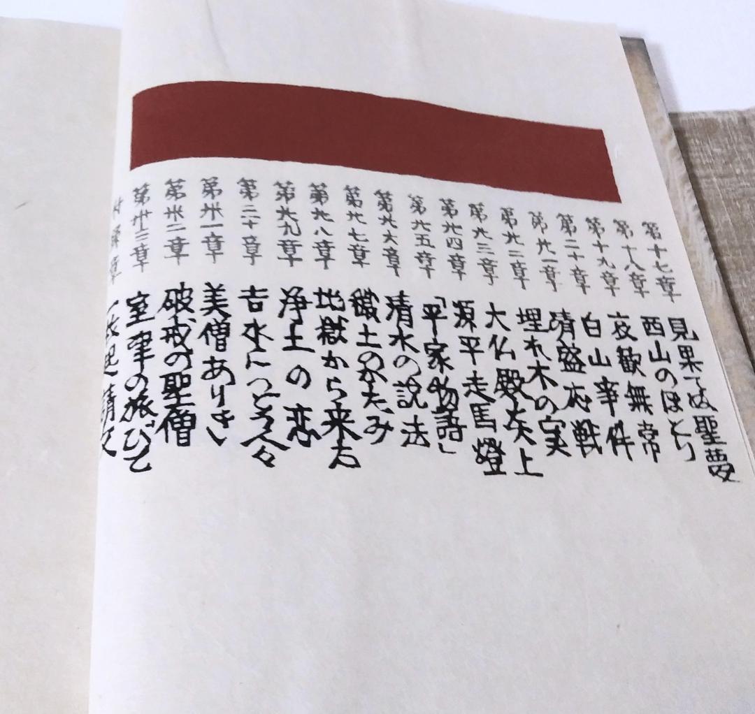 最終値下げ！ 芹沢銈介 極楽から来た挿絵集 『限定100部 家蔵本』 人間国宝